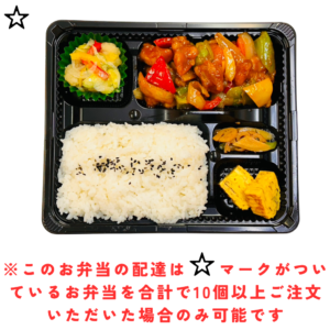 【にしまえストアー】カラフル野菜の酢鶏弁当