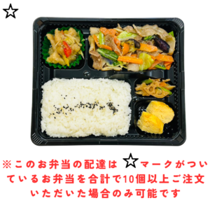 【にしまえストアー】豚肉とナスのみそ炒め弁当